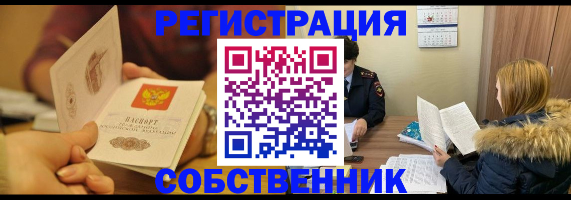 временная прописка в Северодвинске