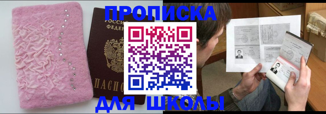 прописка в Северодвинске
