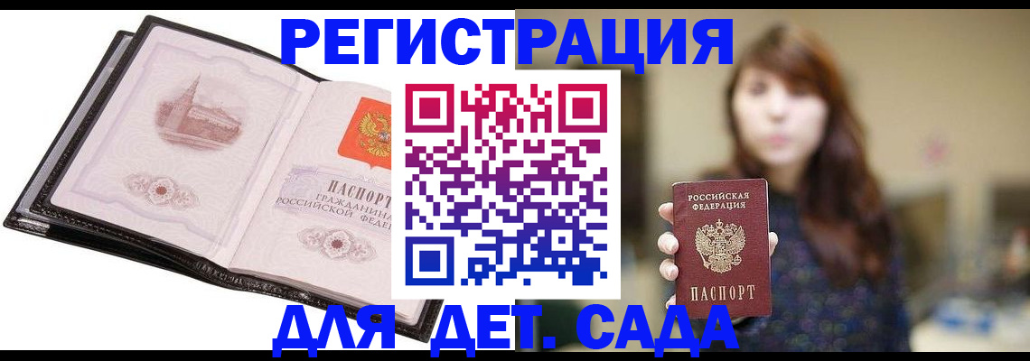 временная прописка в Северодвинске