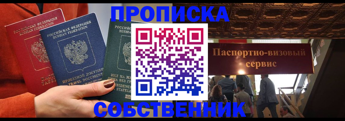 временная регистрация в квартире в Северодвинске